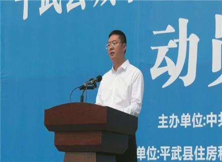 平武县召开城市环境提质“百日攻坚”行动动员大会